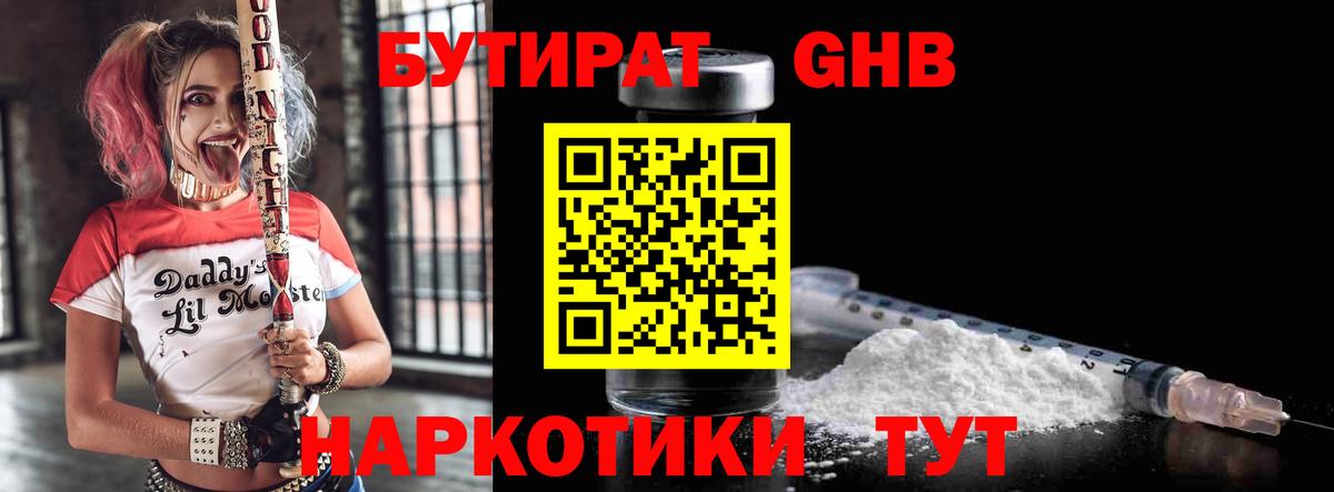 Рузаевка  Бутират бутик  Вход с VPN 