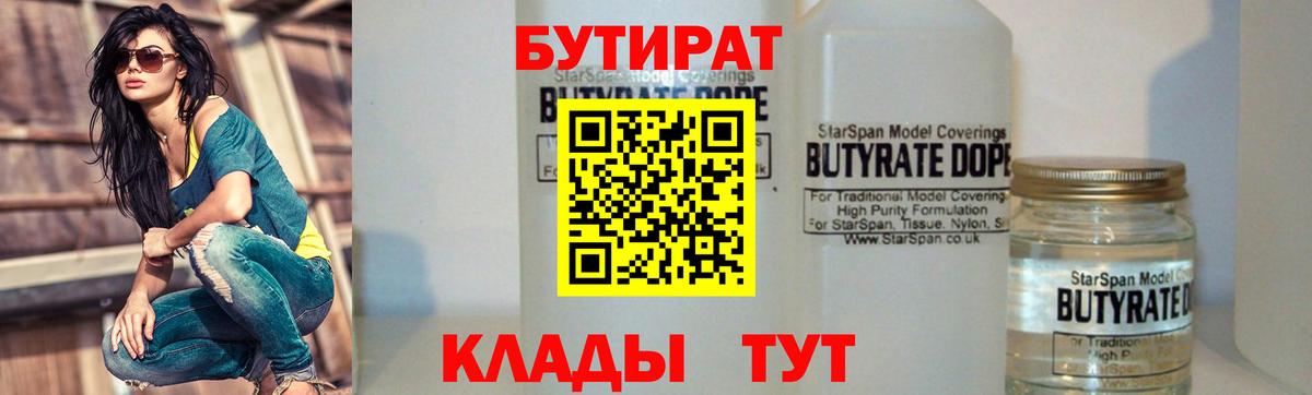 БУТИРАТ вода Рузаевка