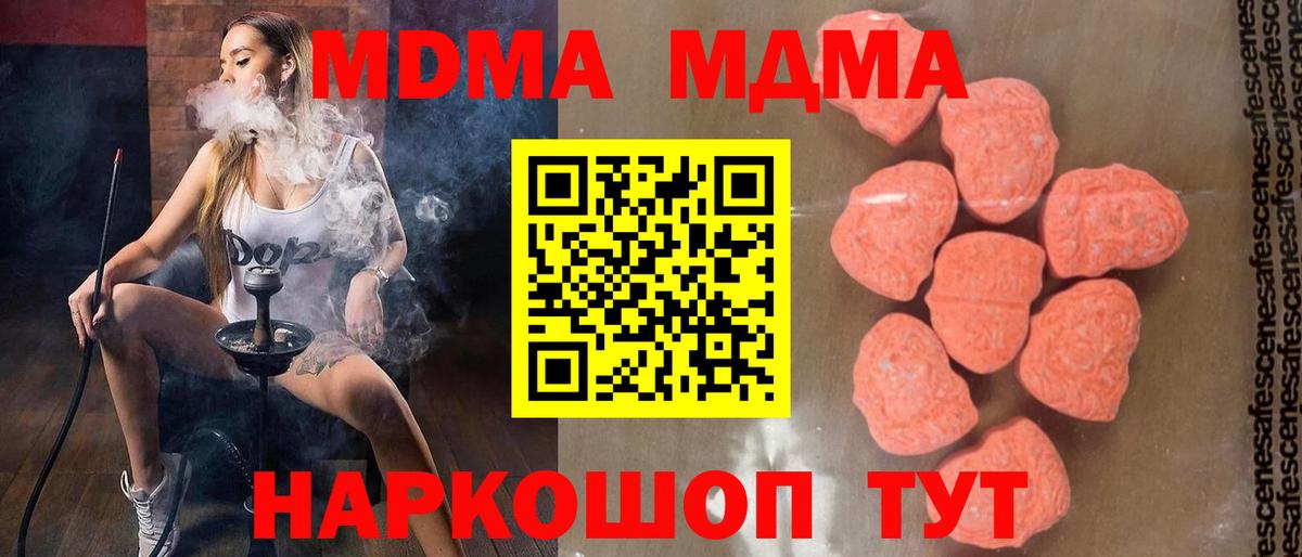МДМА  МДМА Molly  Рузаевка  Вход с VPN  МДМА crystal 