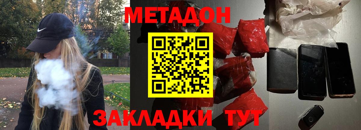 Метадон VHQ  Метадон кристалл  Рузаевка  Вход с VPN 