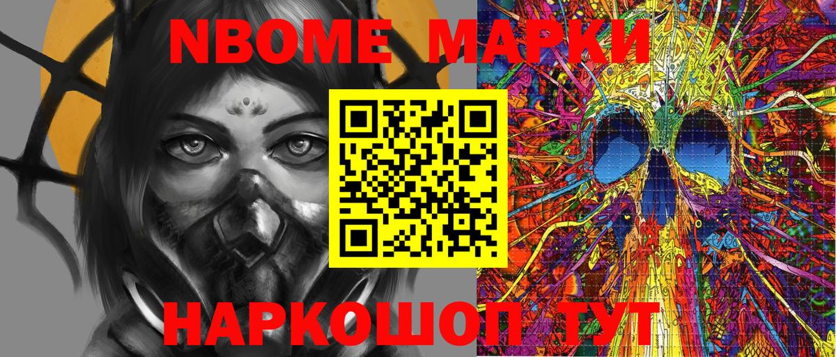 Марки NBOMe 1500мкг Рузаевка