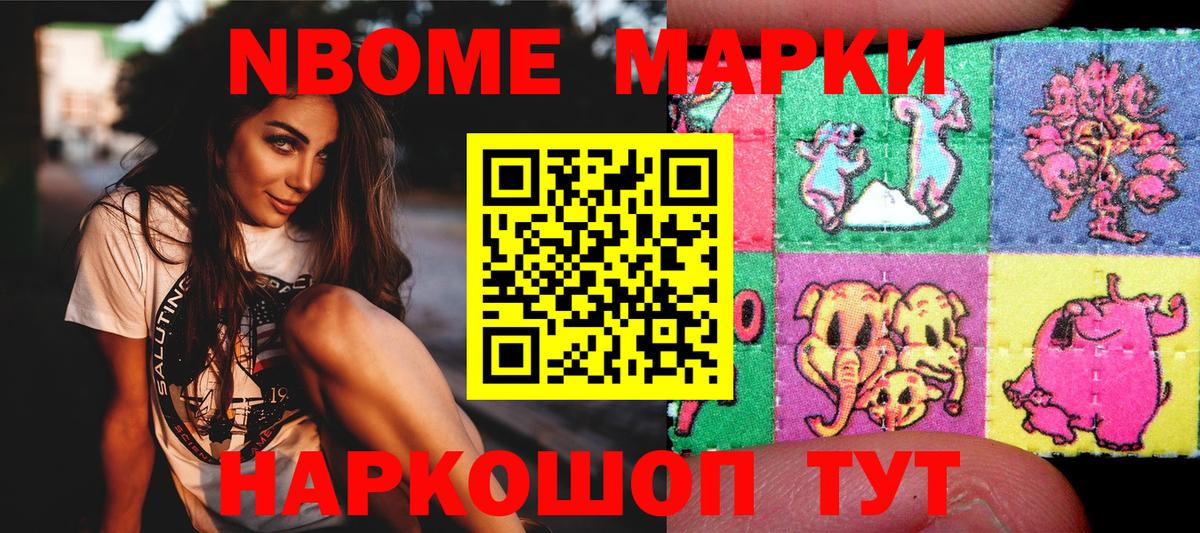 Наркотические марки  Марки NBOMe 1,5мг  Вход с VPN  Рузаевка 